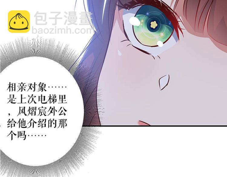 天才酷寶：總裁寵妻太強悍 - 第38話 不許找他(1/2) - 7