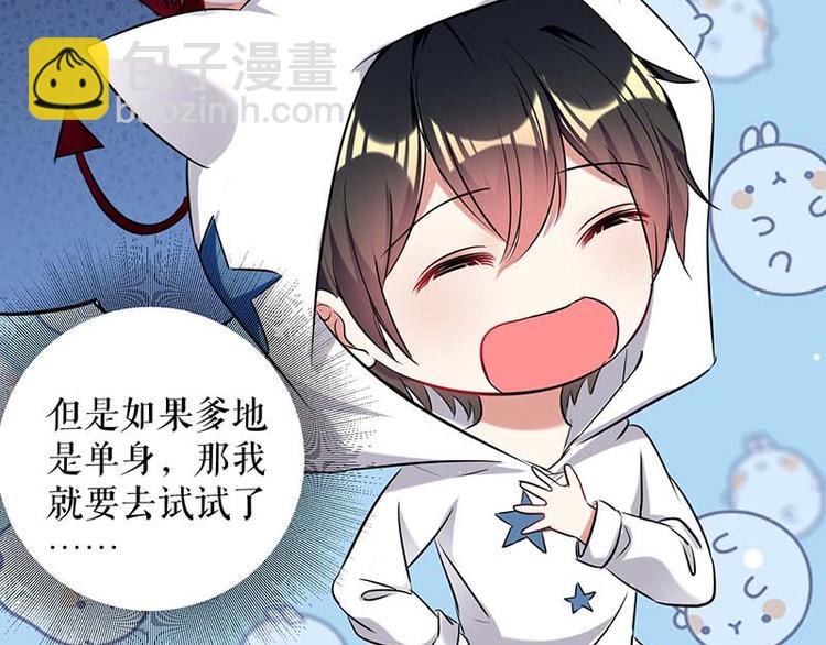 天才酷寶：總裁寵妻太強悍 - 第38話 不許找他(2/2) - 4