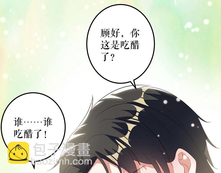 天才酷寶：總裁寵妻太強悍 - 第42話 獲救(2/2) - 1