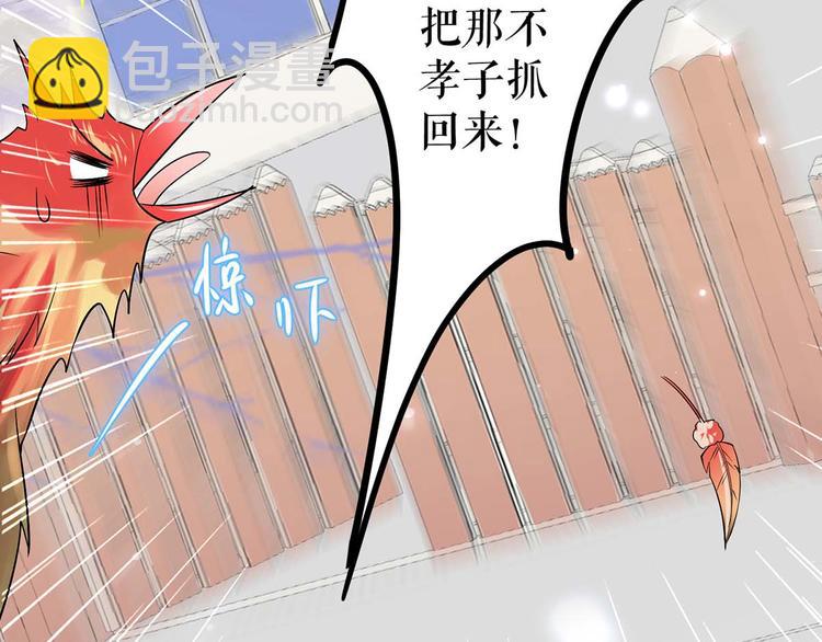 天才酷寶：總裁寵妻太強悍 - 第44話 找爹地(1/2) - 1