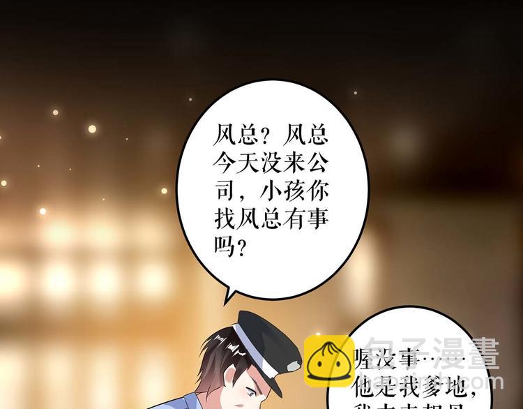 天才酷寶：總裁寵妻太強悍 - 第44話 找爹地(1/2) - 3