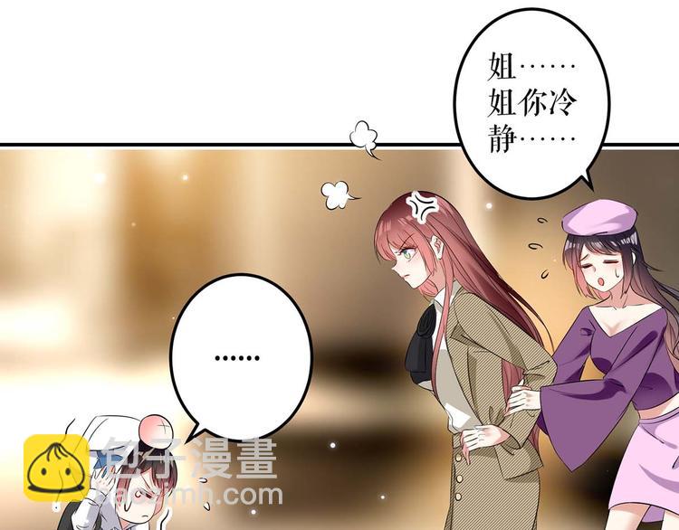 天才酷寶：總裁寵妻太強悍 - 第44話 找爹地(2/2) - 4