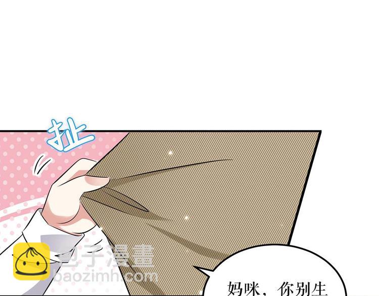 天才酷寶：總裁寵妻太強悍 - 第44話 找爹地(2/2) - 2