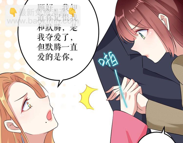 天才酷寶：總裁寵妻太強悍 - 第46話 挑拔(2/2) - 4