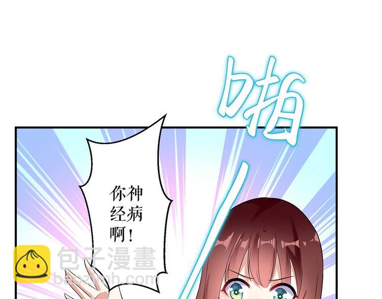 天才酷寶：總裁寵妻太強悍 - 第46話 挑拔(2/2) - 6