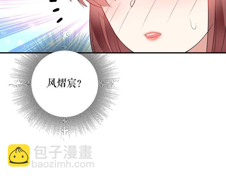 天才酷寶：總裁寵妻太強悍 - 第46話 挑拔(1/2) - 8