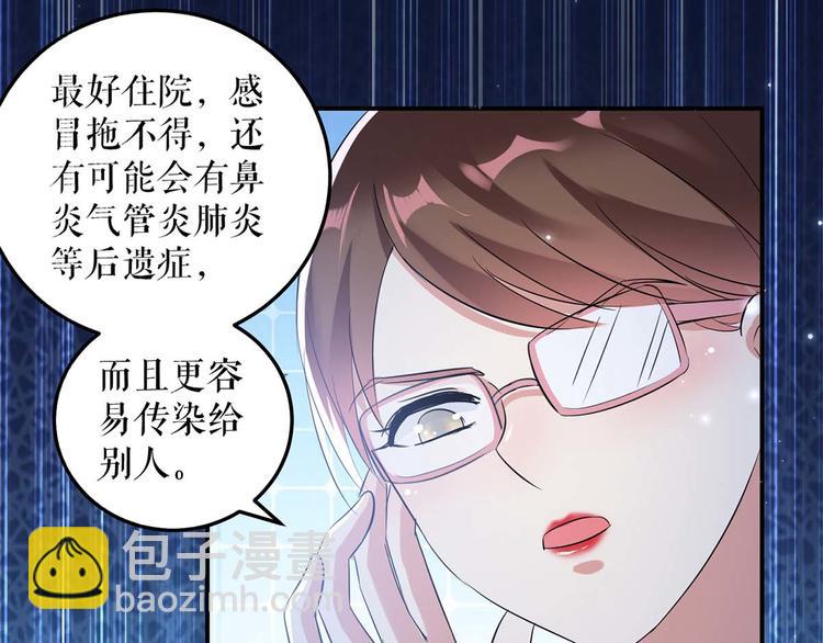 天才酷寶：總裁寵妻太強悍 - 第48話 藍顏禍水(1/2) - 3