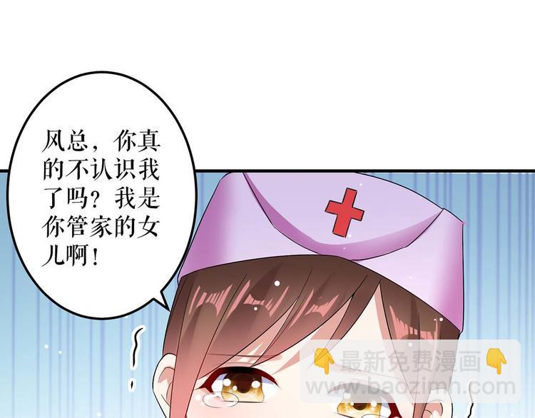 天才酷寶：總裁寵妻太強悍 - 第50話 換人(2/2) - 1