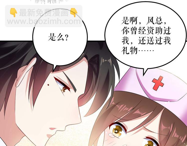 天才酷寶：總裁寵妻太強悍 - 第50話 換人(2/2) - 5