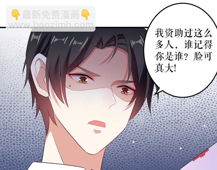 天才酷寶：總裁寵妻太強悍 - 第50話 換人(2/2) - 7