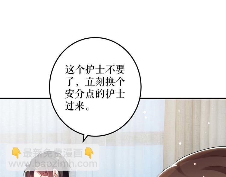 天才酷寶：總裁寵妻太強悍 - 第50話 換人(2/2) - 6