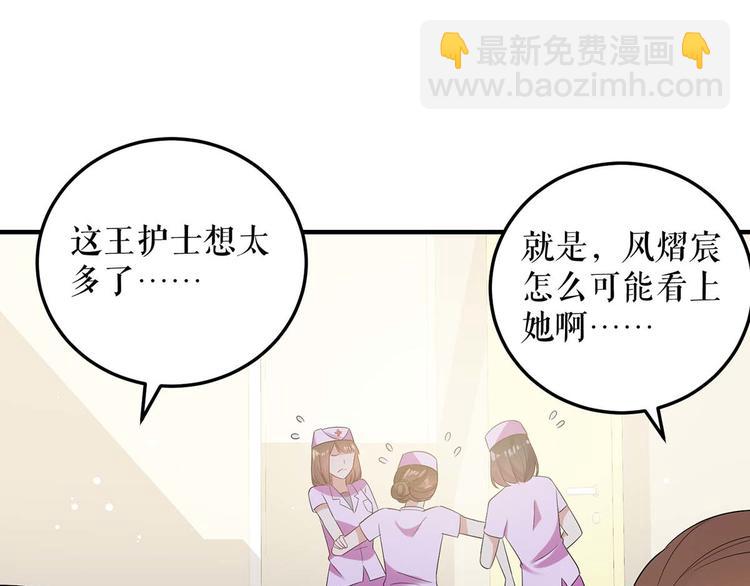 天才酷寶：總裁寵妻太強悍 - 第50話 換人(2/2) - 6