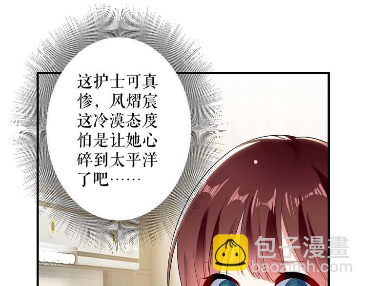 天才酷寶：總裁寵妻太強悍 - 第50話 換人(2/2) - 1