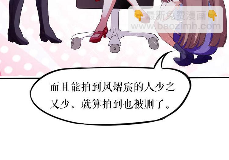 天才酷寶：總裁寵妻太強悍 - 第6話 職場潛規則(1/2) - 3