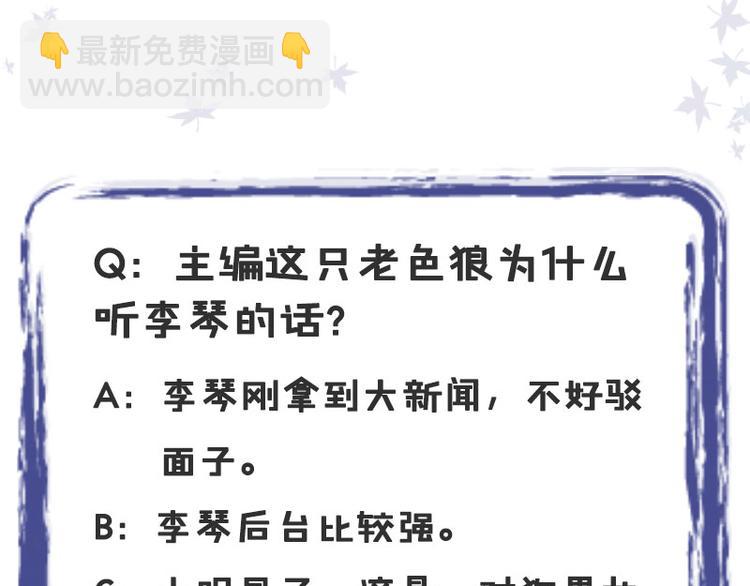 天才酷寶：總裁寵妻太強悍 - 第6話 職場潛規則(2/2) - 2