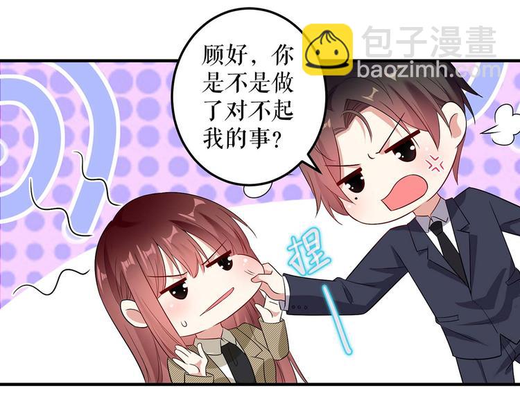 天才酷寶：總裁寵妻太強悍 - 第52話 看你表現吧(2/2) - 2