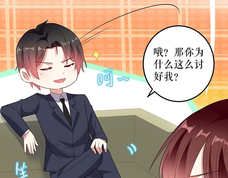 天才酷寶：總裁寵妻太強悍 - 第52話 看你表現吧(2/2) - 6