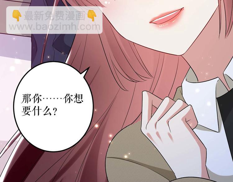 天才酷寶：總裁寵妻太強悍 - 第52話 看你表現吧(2/2) - 2