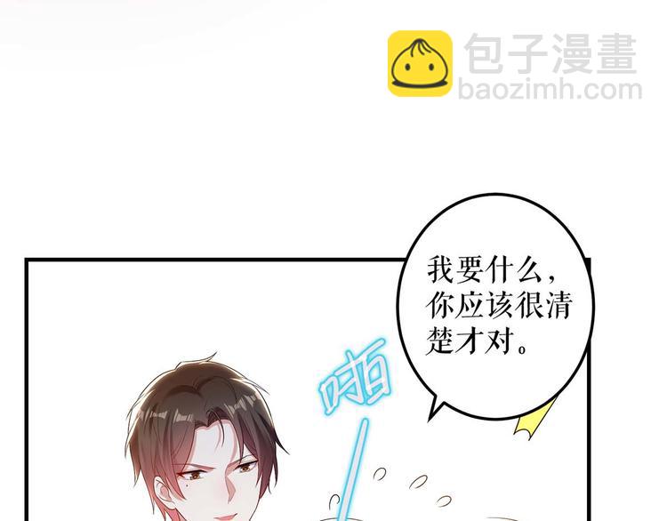 天才酷寶：總裁寵妻太強悍 - 第52話 看你表現吧(2/2) - 4