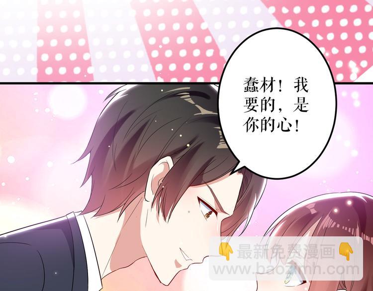 天才酷寶：總裁寵妻太強悍 - 第52話 看你表現吧(2/2) - 4