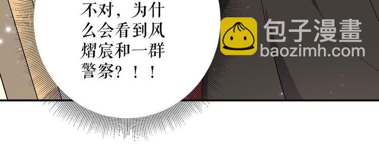 天才酷寶：總裁寵妻太強悍 - 第56話 警察來了(1/2) - 6