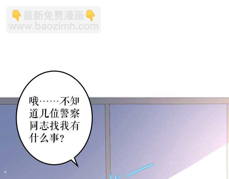 天才酷寶：總裁寵妻太強悍 - 第56話 警察來了(2/2) - 5