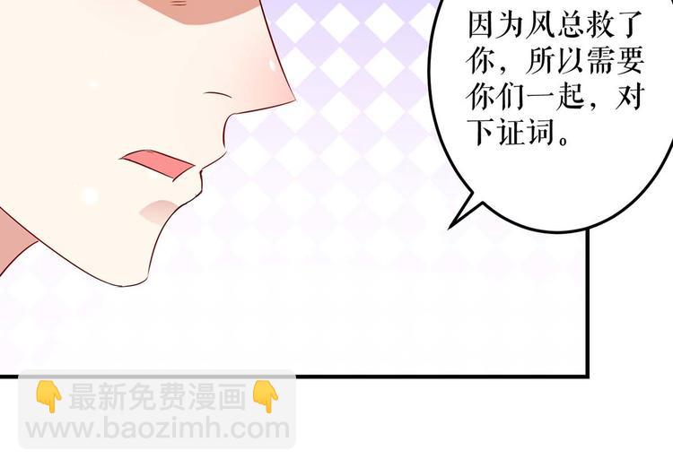 天才酷寶：總裁寵妻太強悍 - 第56話 警察來了(2/2) - 3