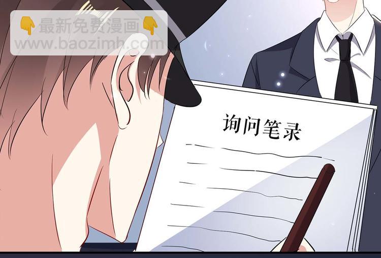 天才酷寶：總裁寵妻太強悍 - 第56話 警察來了(2/2) - 2