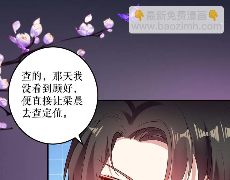 天才酷寶：總裁寵妻太強悍 - 第56話 警察來了(2/2) - 3