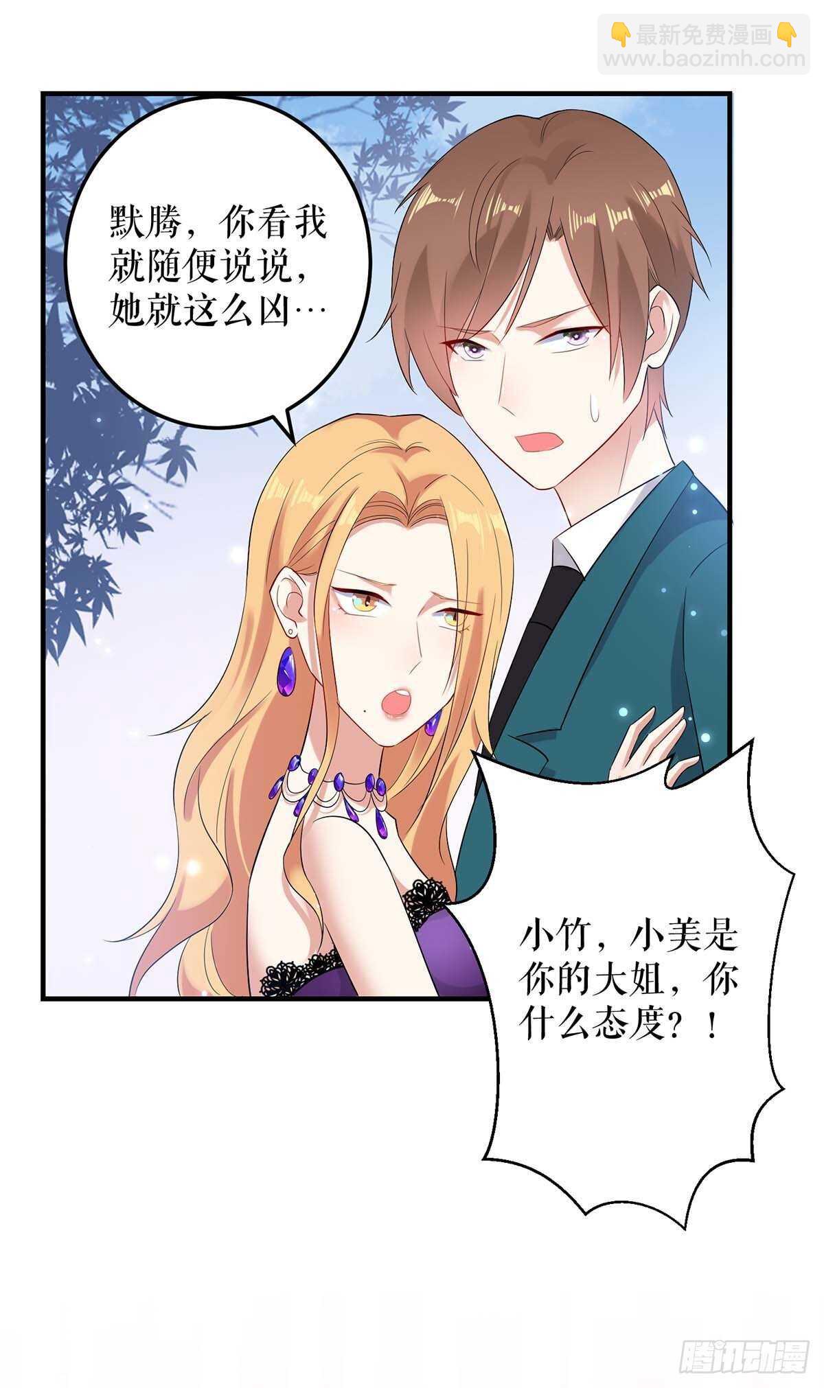 天才酷寶：總裁寵妻太強悍 - 第58話 關我啥事 - 5