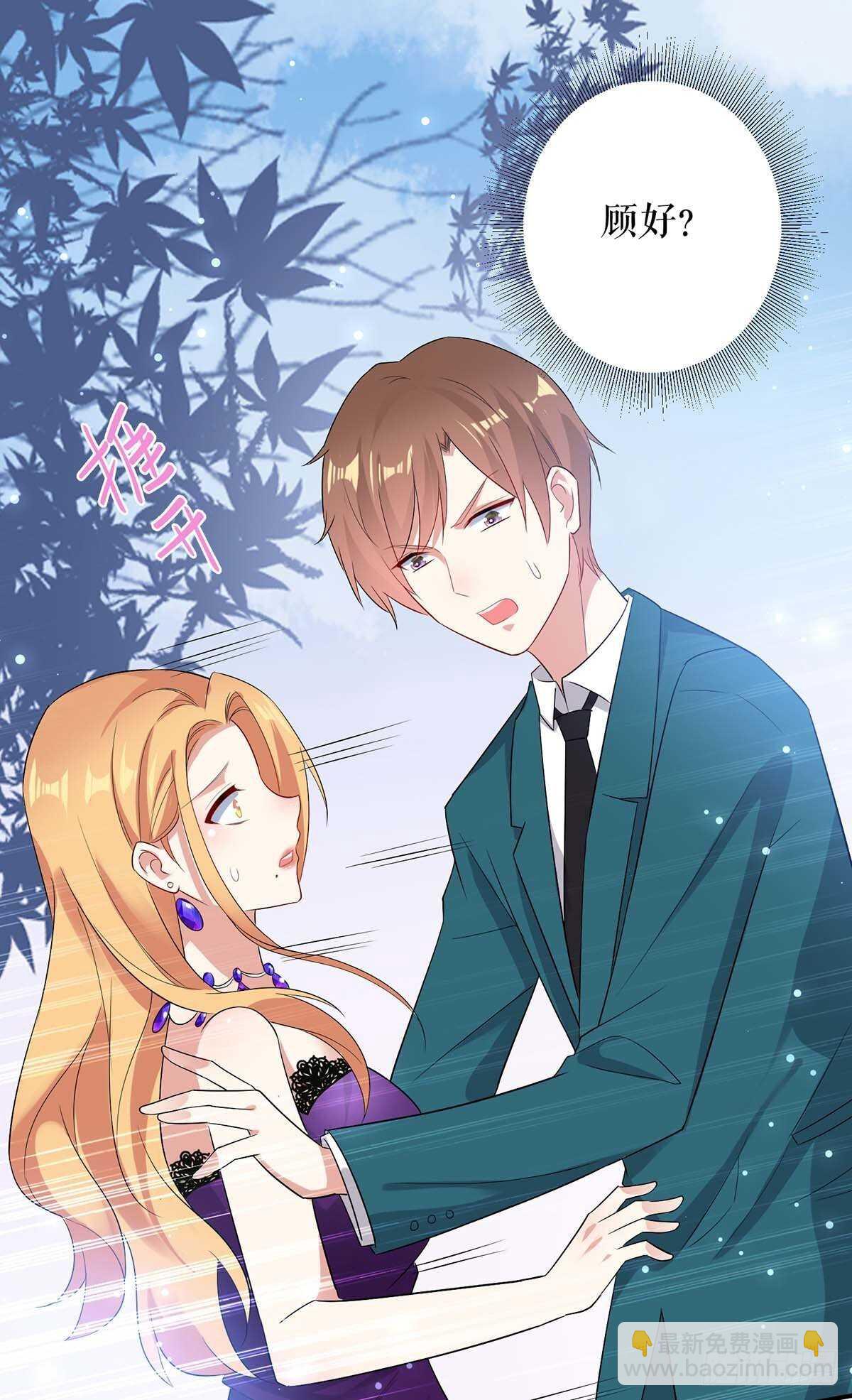 天才酷寶：總裁寵妻太強悍 - 第58話 關我啥事 - 2