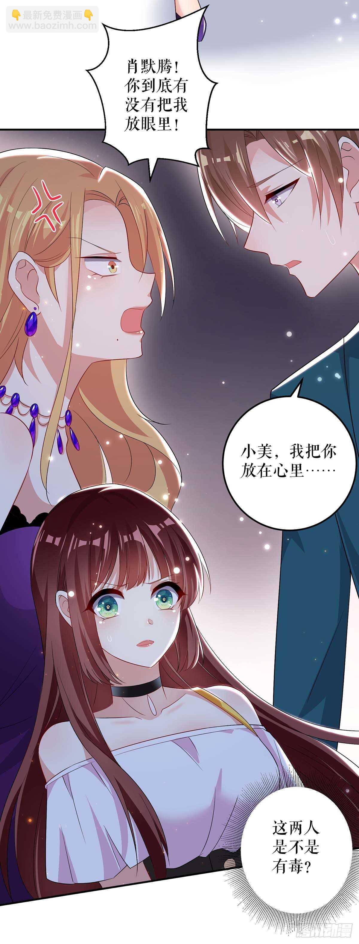 天才酷寶：總裁寵妻太強悍 - 第58話 關我啥事 - 1