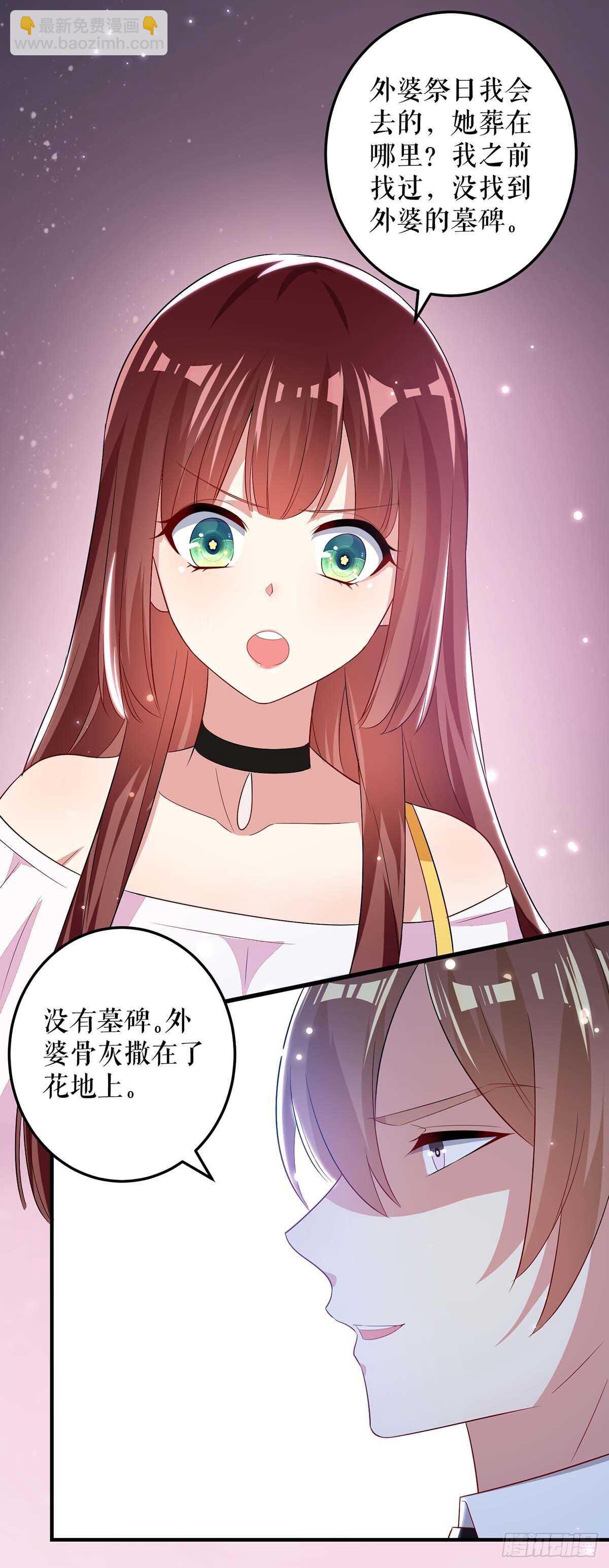 天才酷寶：總裁寵妻太強悍 - 第58話 關我啥事 - 5