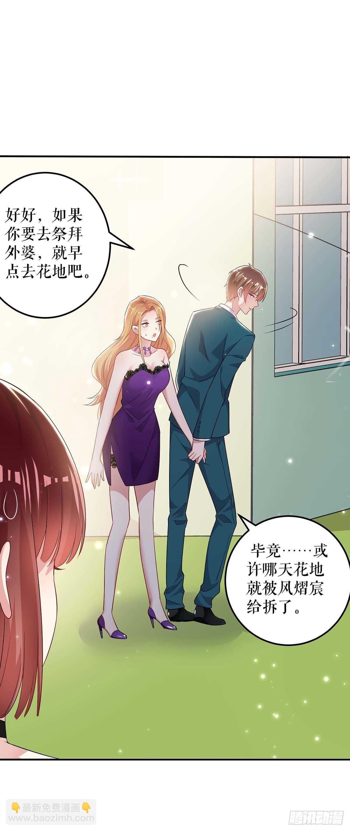 天才酷寶：總裁寵妻太強悍 - 第58話 關我啥事 - 1