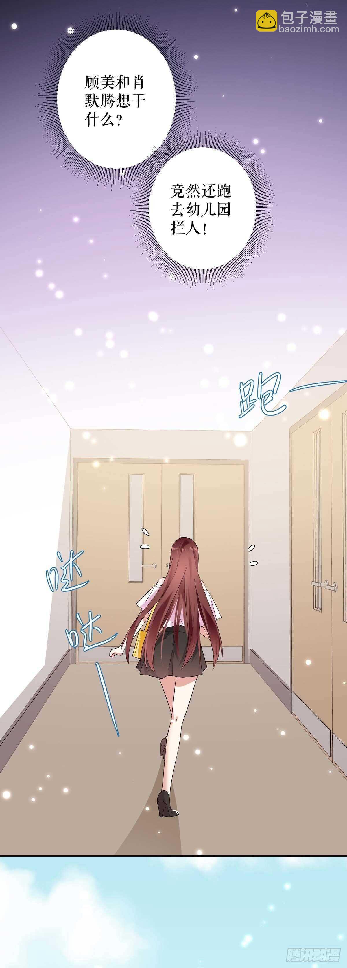 天才酷寶：總裁寵妻太強悍 - 第58話 關我啥事 - 2