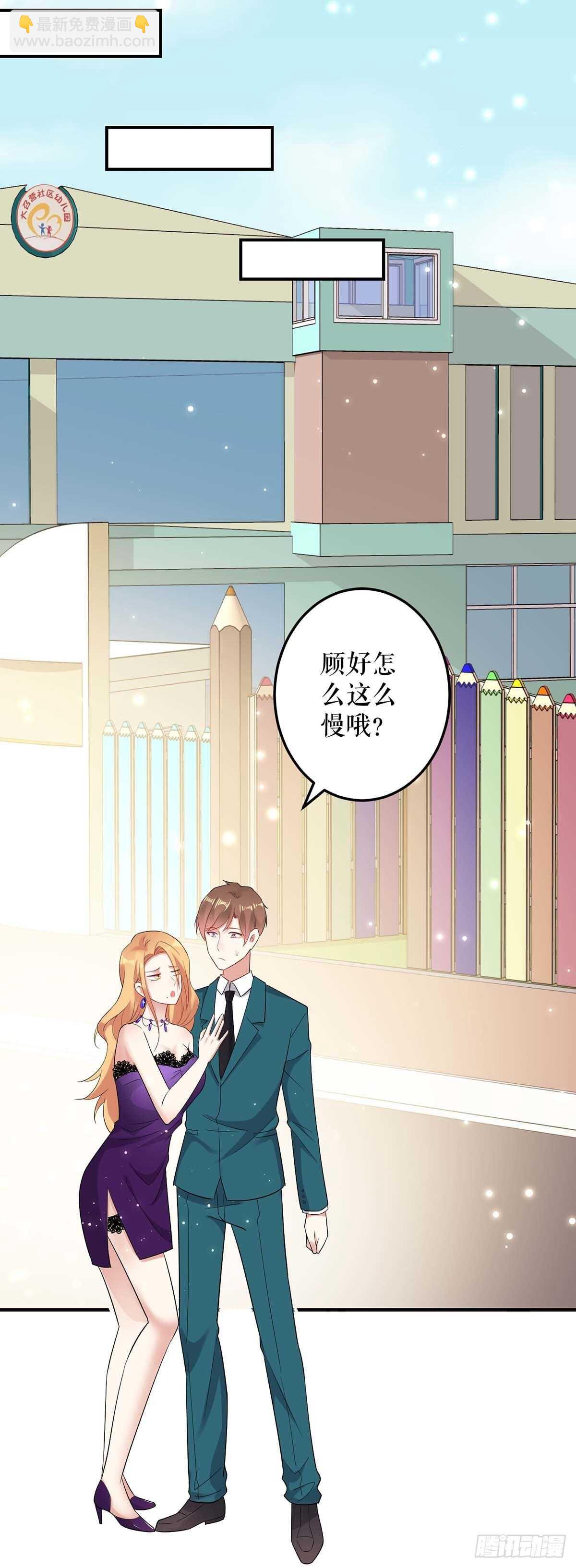 天才酷寶：總裁寵妻太強悍 - 第58話 關我啥事 - 3