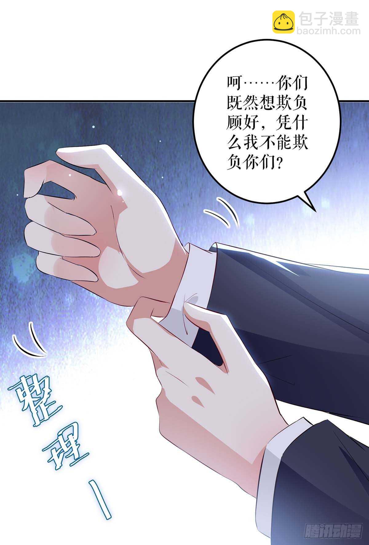 天才酷寶：總裁寵妻太強悍 - 第68話 撒氣 - 3