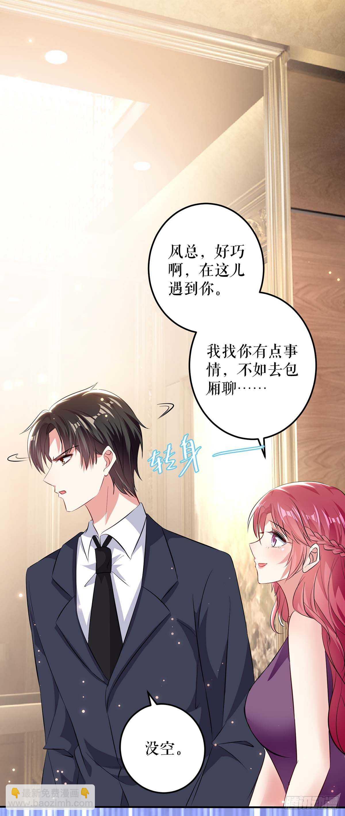 天才酷寶：總裁寵妻太強悍 - 第70話 滾出去 - 1