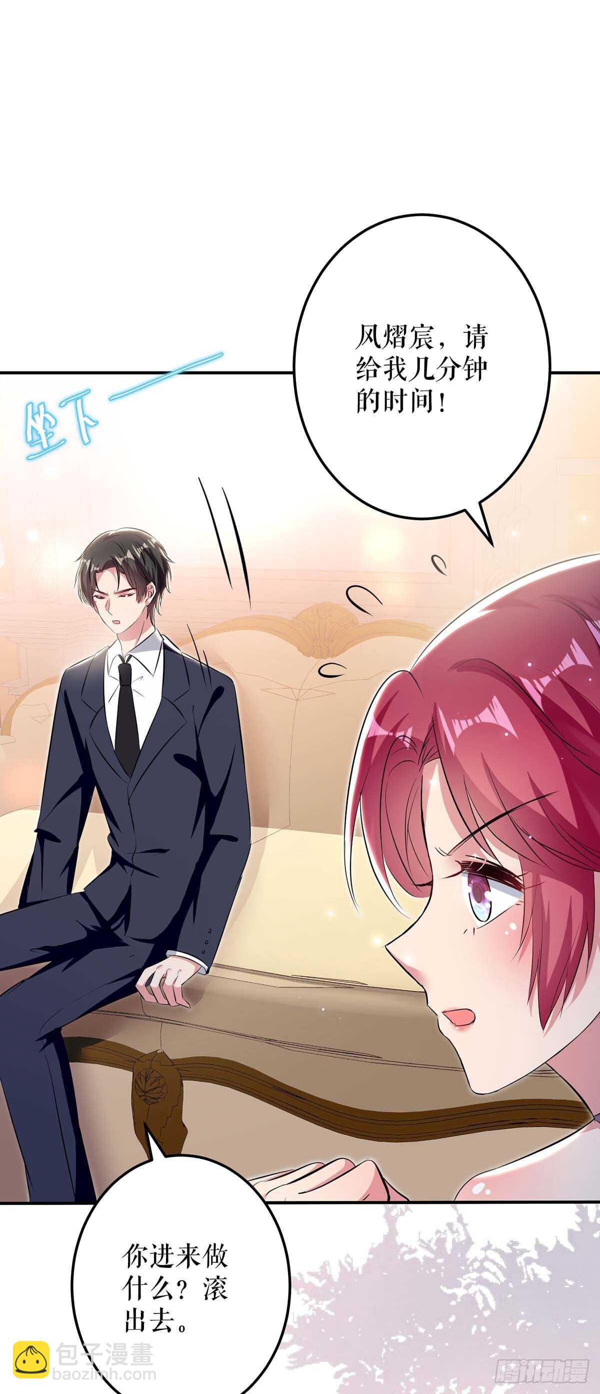 天才酷寶：總裁寵妻太強悍 - 第70話 滾出去 - 6