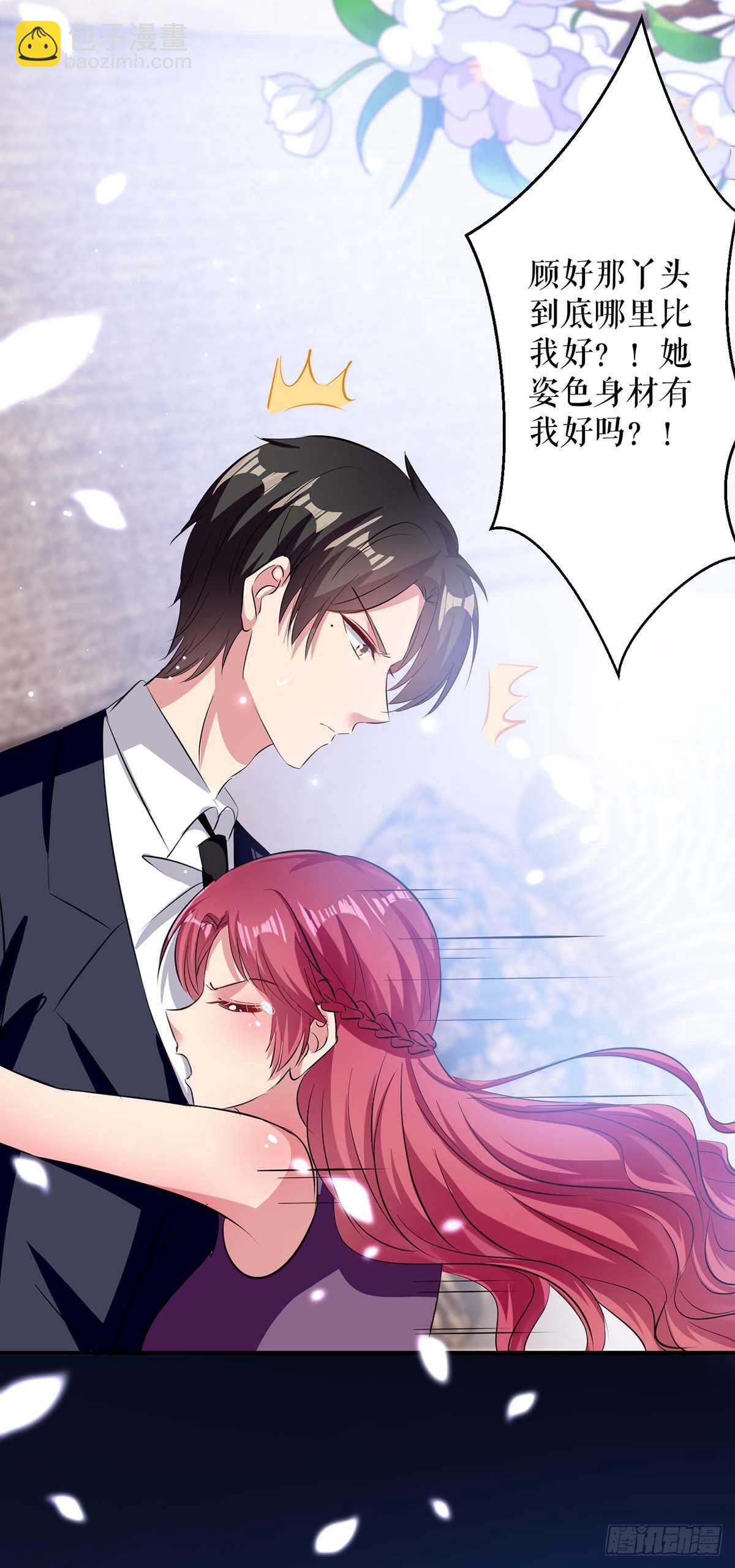 天才酷寶：總裁寵妻太強悍 - 第70話 滾出去 - 3