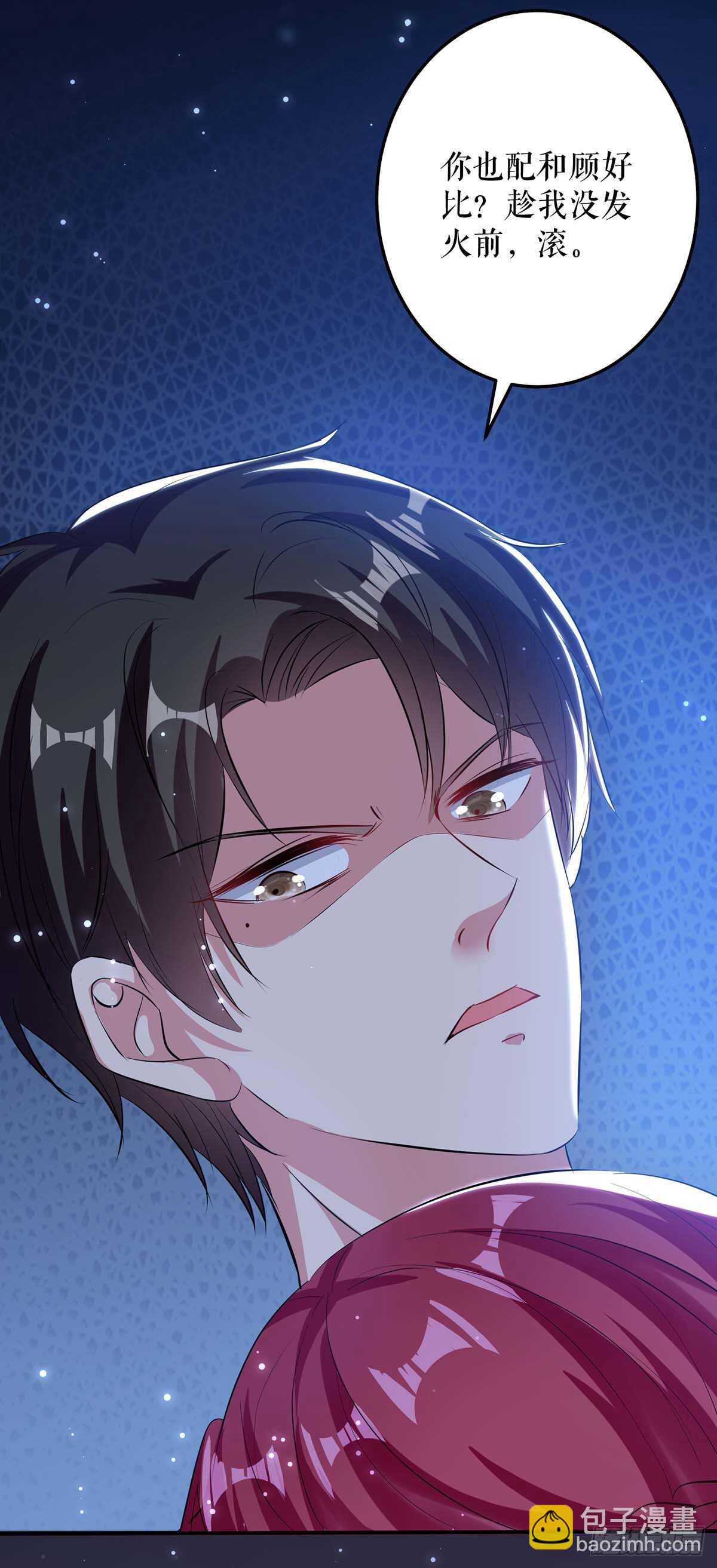 天才酷寶：總裁寵妻太強悍 - 第70話 滾出去 - 4