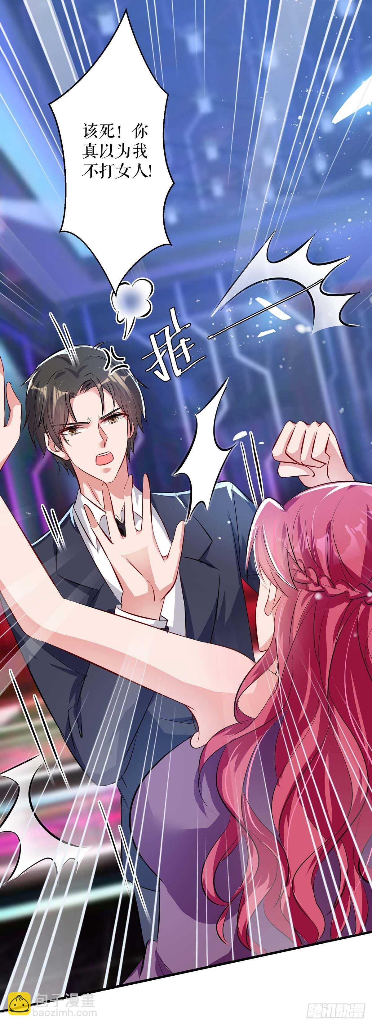 天才酷寶：總裁寵妻太強悍 - 第70話 滾出去 - 2