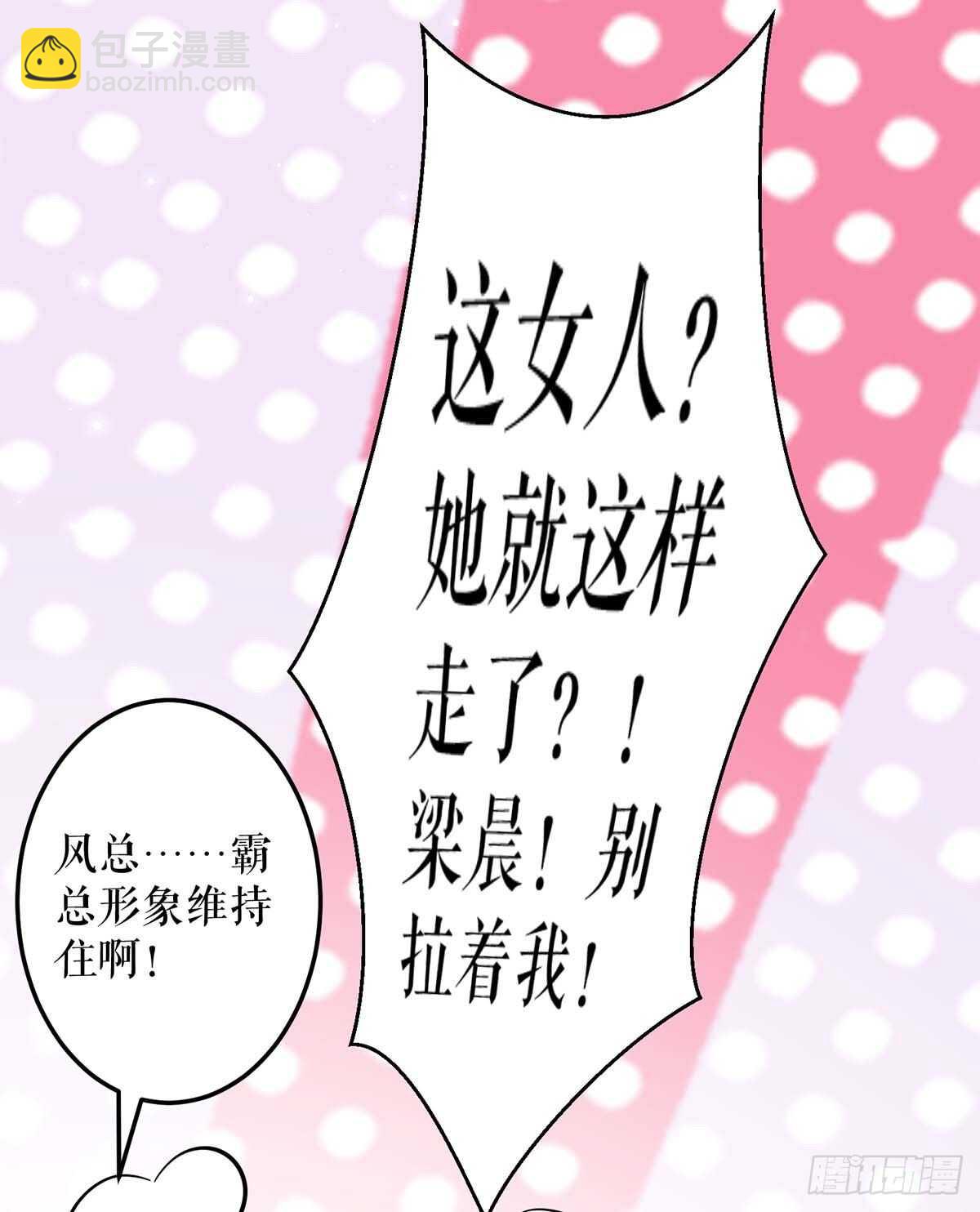 天才酷寶：總裁寵妻太強悍 - 第70話 滾出去 - 4