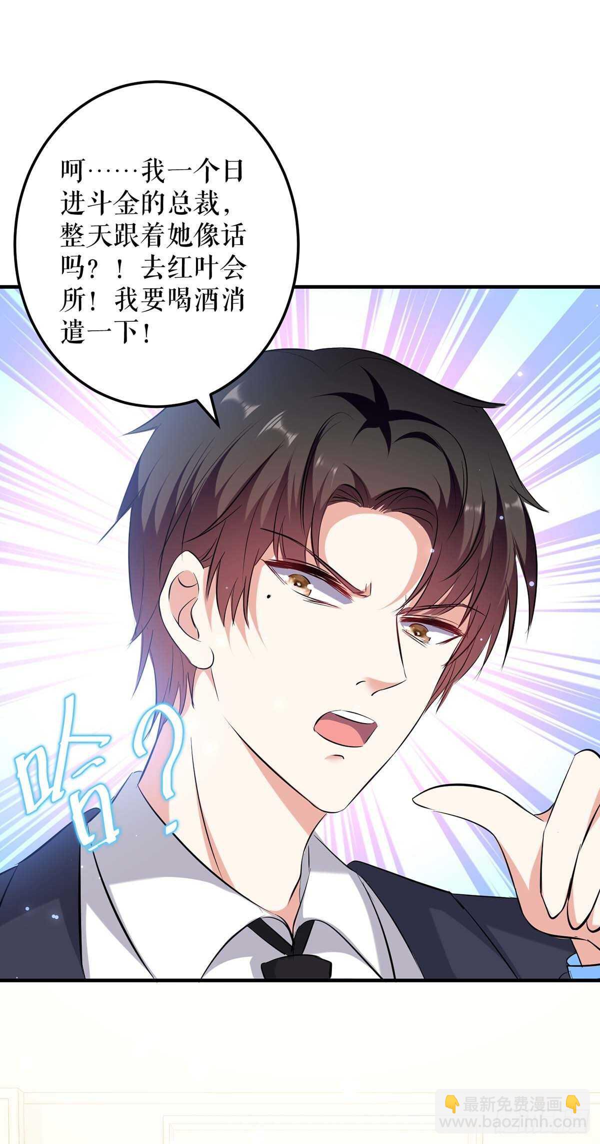 天才酷寶：總裁寵妻太強悍 - 第70話 滾出去 - 2