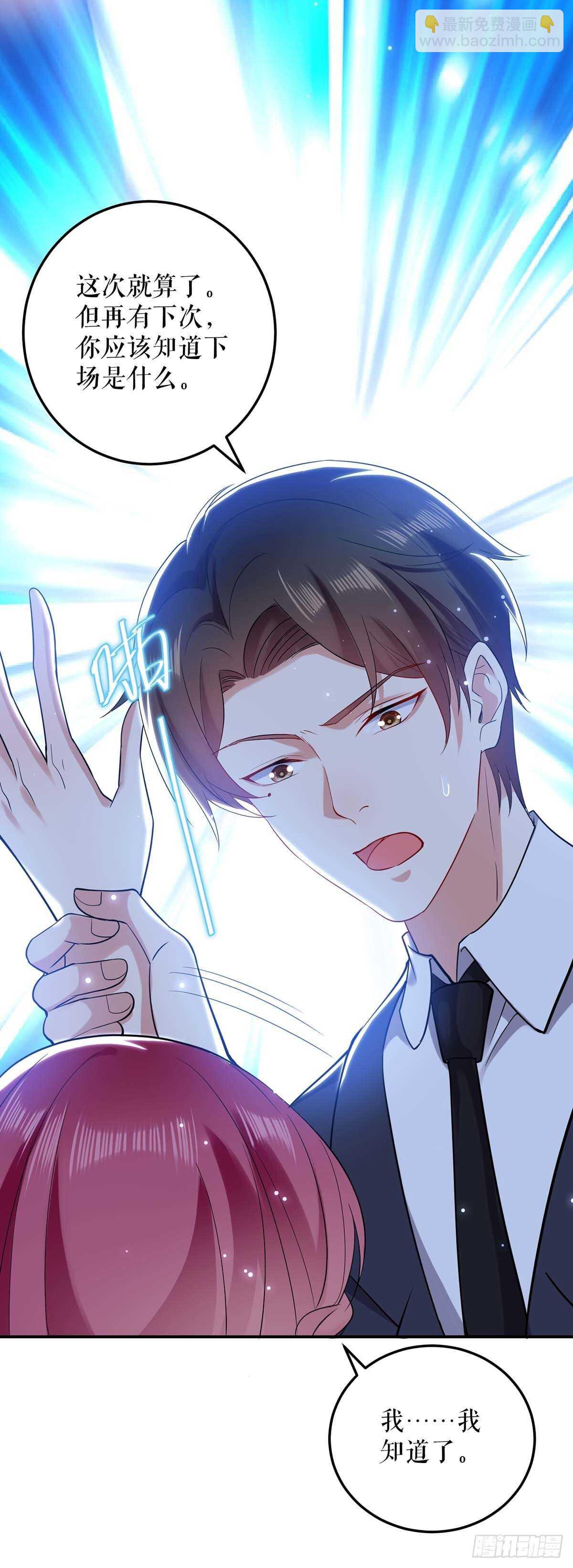 天才酷寶：總裁寵妻太強悍 - 第72話 不用你送 - 4