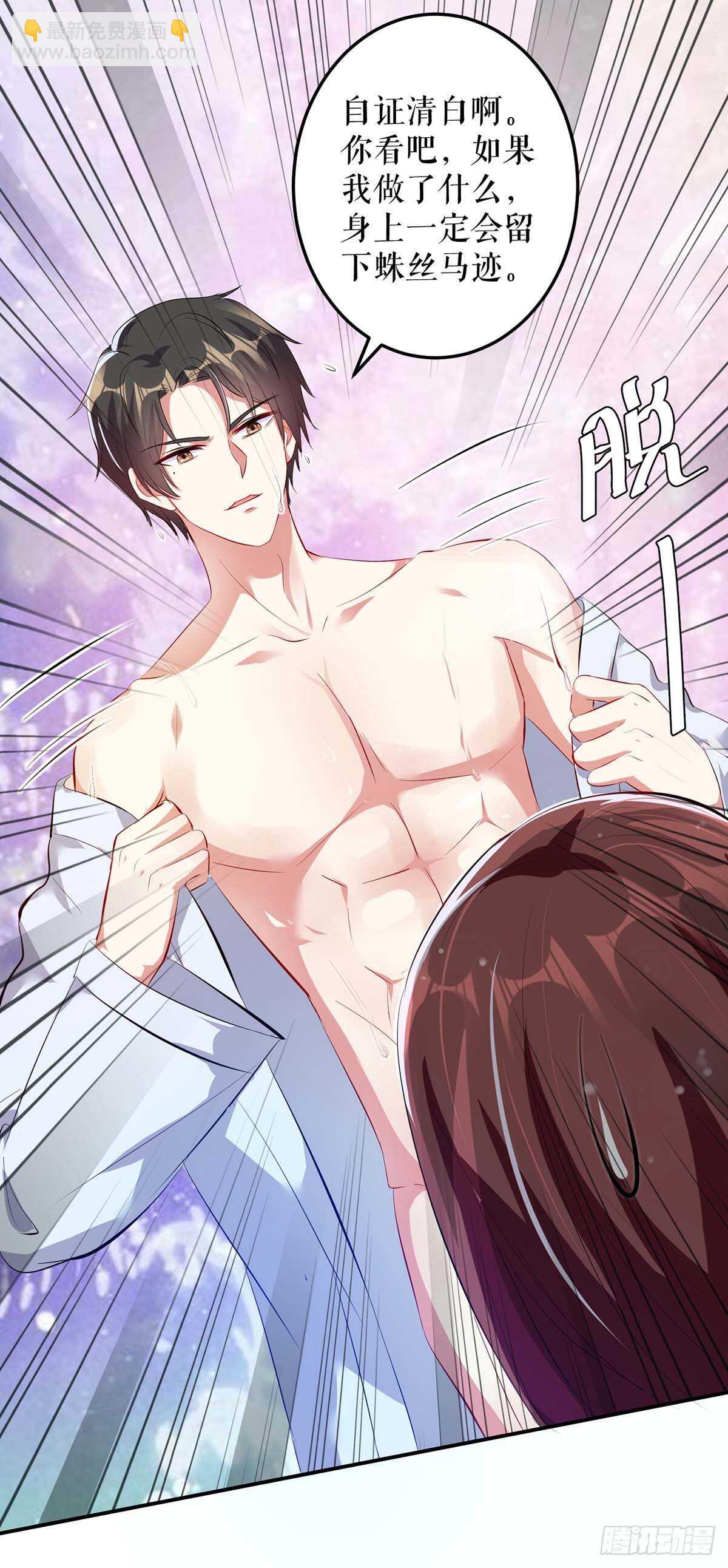 天才酷寶：總裁寵妻太強悍 - 第74話 自證清白 - 5