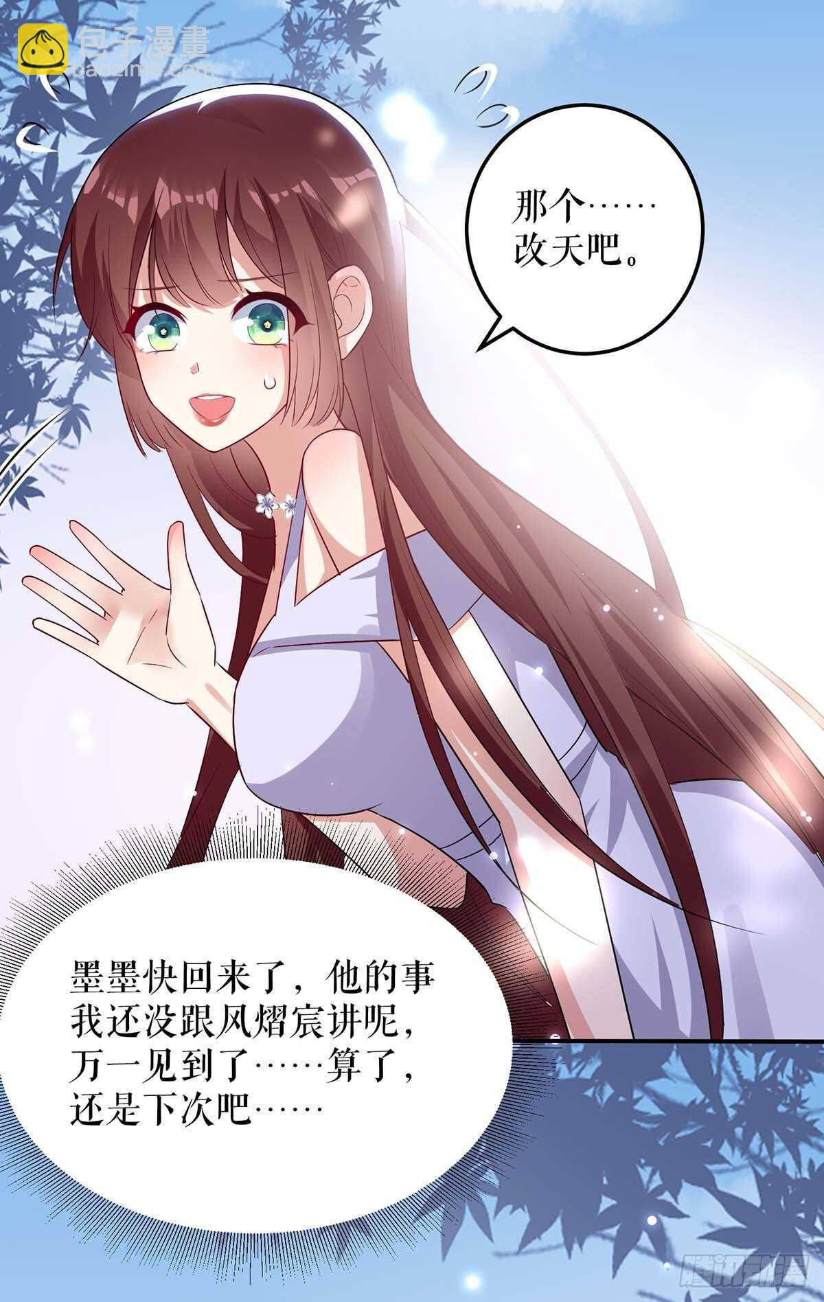 天才酷寶：總裁寵妻太強悍 - 第76話 溫暖的阿姨 - 5