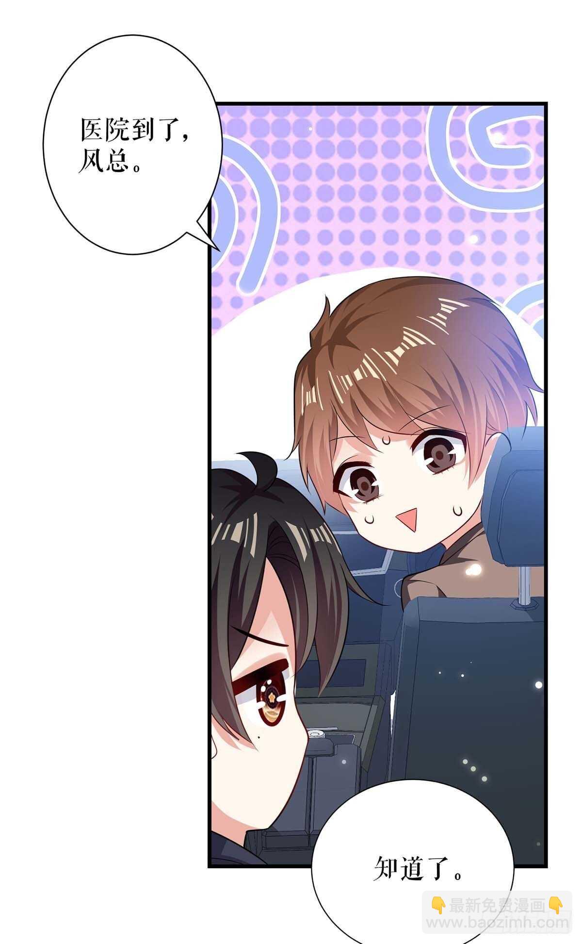 天才酷寶：總裁寵妻太強悍 - 第80話 互相隱瞞 - 3