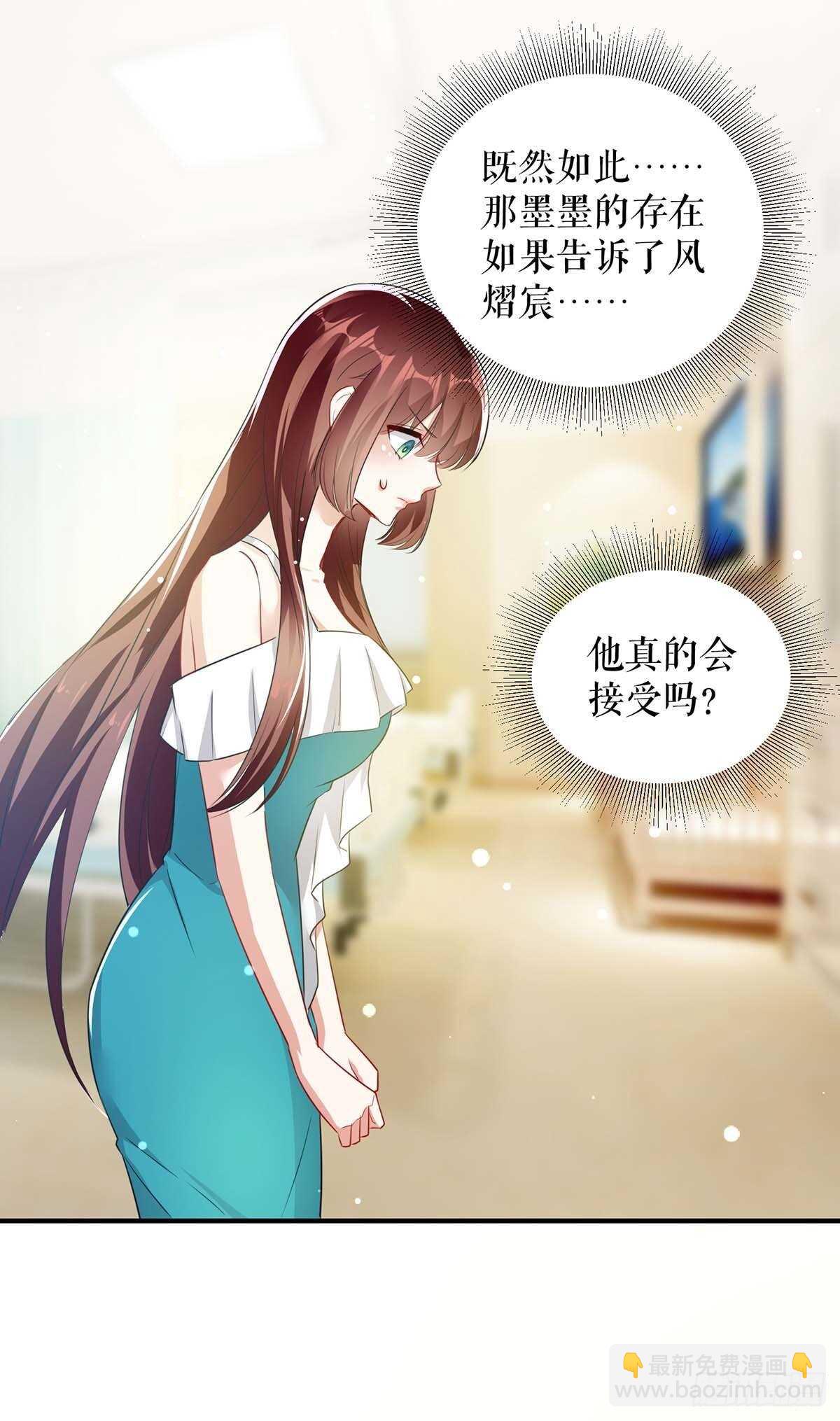 天才酷寶：總裁寵妻太強悍 - 第80話 互相隱瞞 - 1