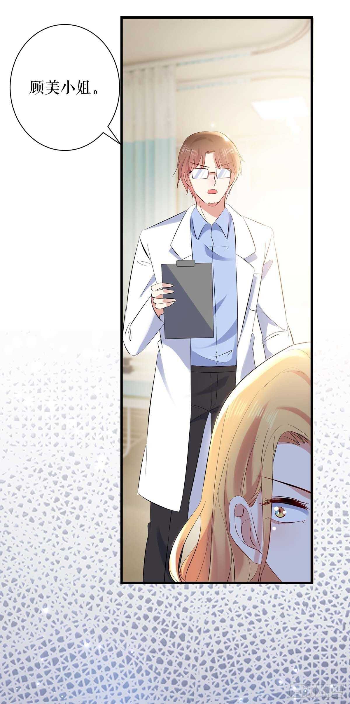 天才酷寶：總裁寵妻太強悍 - 第82話 她的秘密 - 1